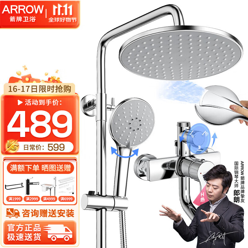 ARROW 箭牌卫浴 箭牌（ARROW）淋浴花洒套装 精铜龙头增压全套莲蓬头 489元（