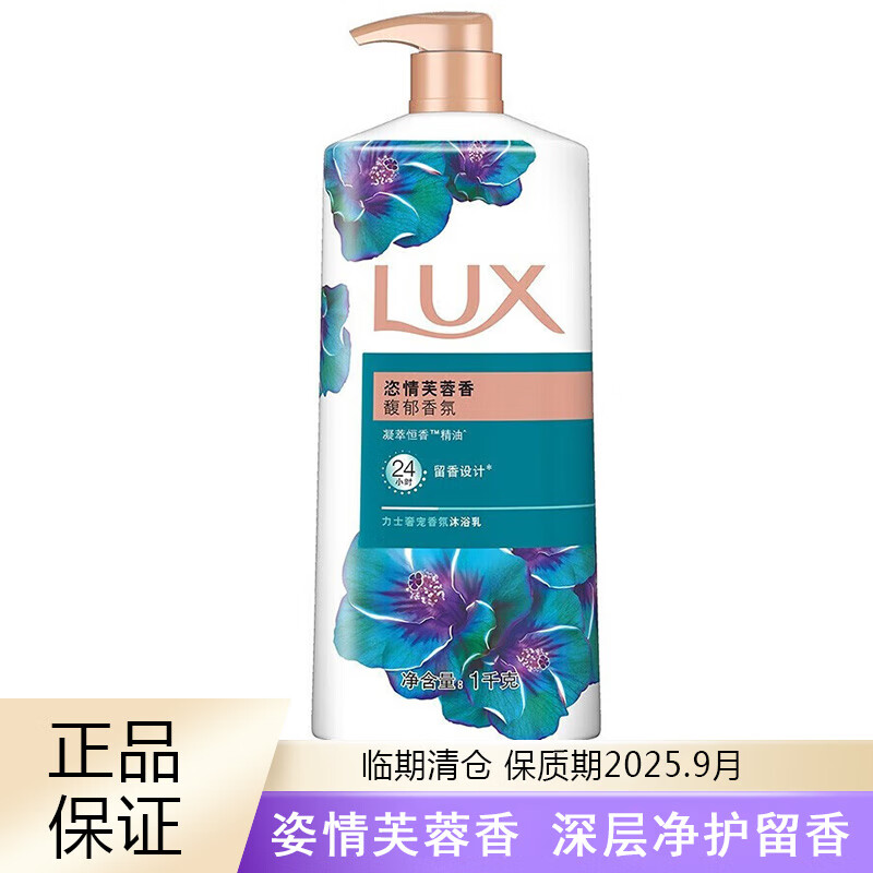 LUX 力士 香氛沐浴乳沐浴露家庭装男女通用 恣情芙蓉香 1kg 1瓶 18.8元