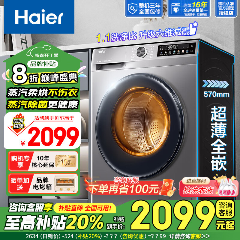 海尔 Haier XQG100-H507S 洗烘一体机 10KG 1984.6元（需用券）