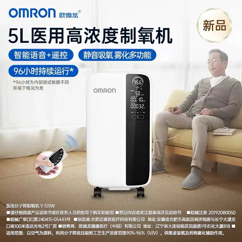 国补7折：欧姆龙 OMRON 智呼吸轻音5L家用制氧机 医用分子筛制氧机 Y-511W 2156