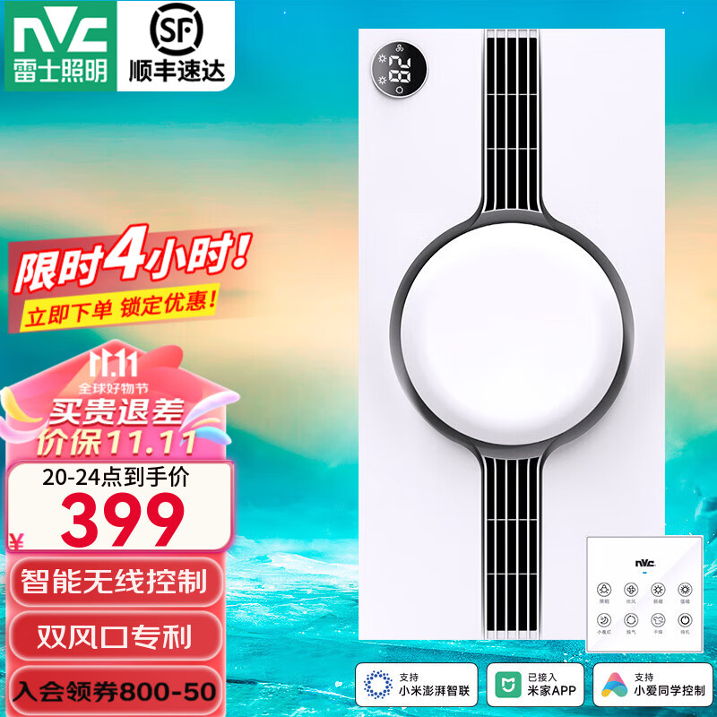 雷士照明 双出风米家智能浴霸2700W（前15分钟） ￥288.32