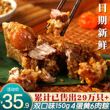禾滋齋 嘉兴粽子肉粽 150g*10只新鲜散粽蛋黄肉粽猪肉粽早餐端午节特产 35.9
