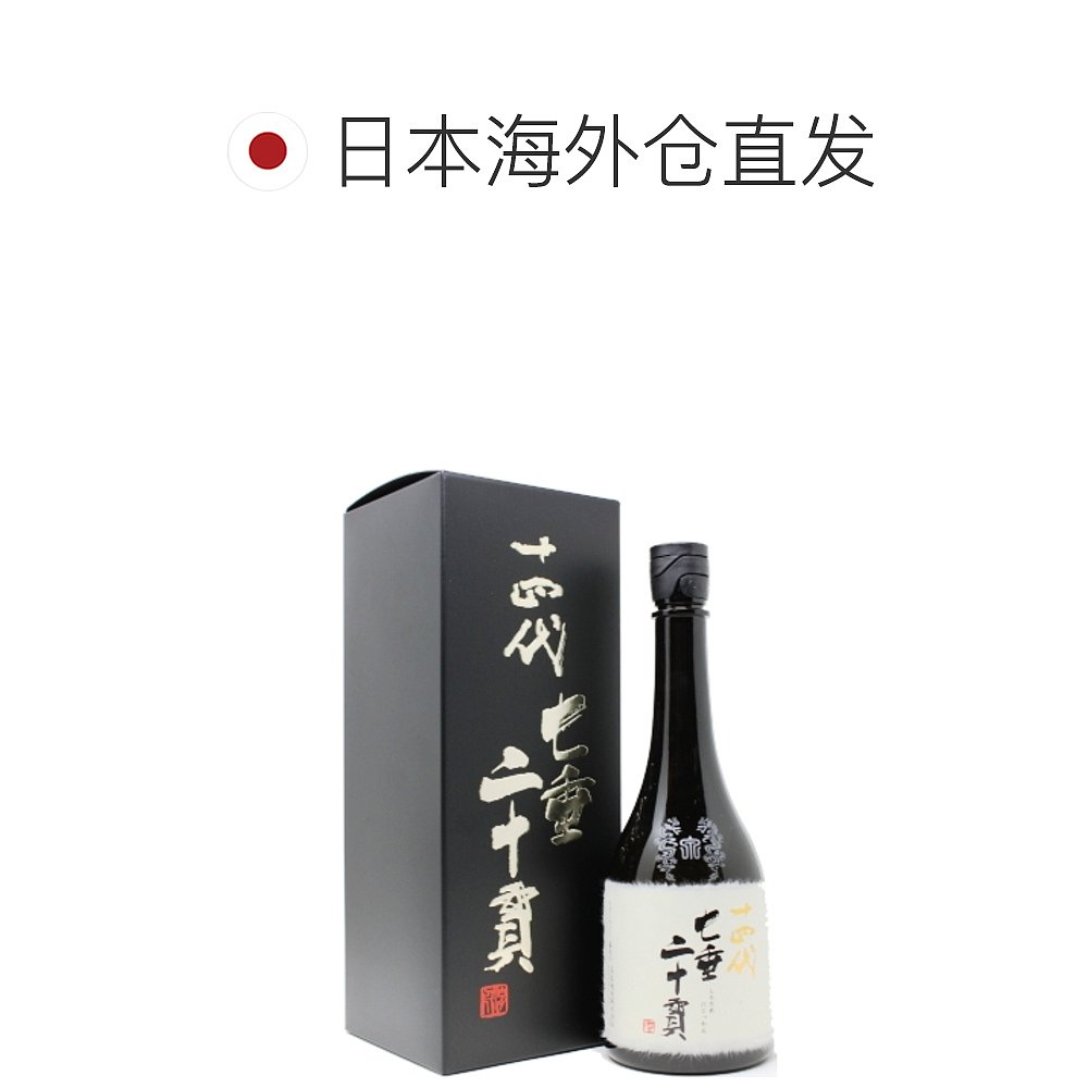 十四代 日本直邮进口十四代高端清酒本丸七垂二十贯纯米大吟酿酒720ml 6188