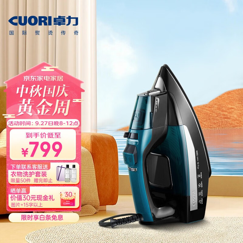 CUORI 卓力 智能电熨斗家用熨衣服家电大功率手持式蒸汽熨斗ES2446 tiffany绿 899