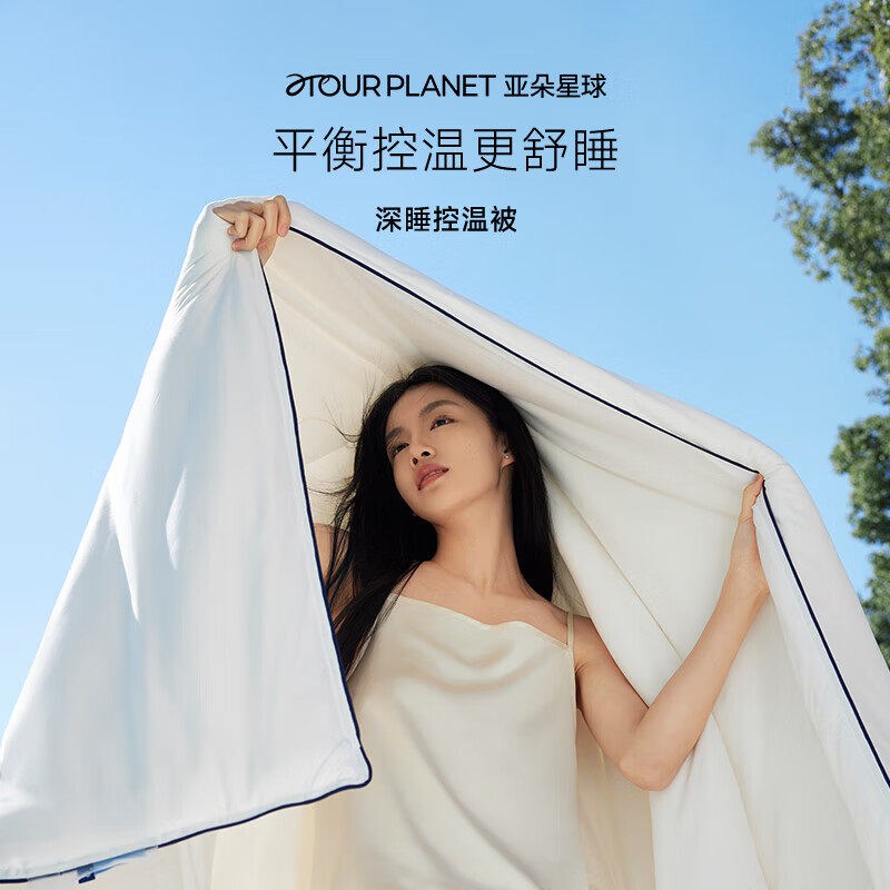 27日20点、家装季、PLUS会员：ATOUR PLANET 亚朵星球 深睡控温纤维被 4.5斤 200*230