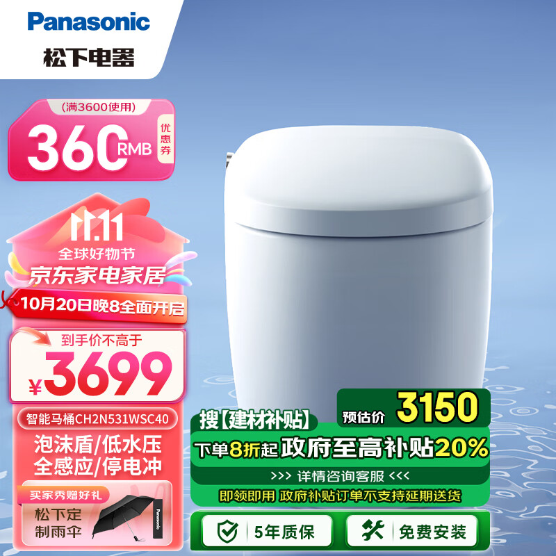 Panasonic 松下 X7 智能马桶 400mm坑距 泡沫盾低水压 2908.48元（需用券）