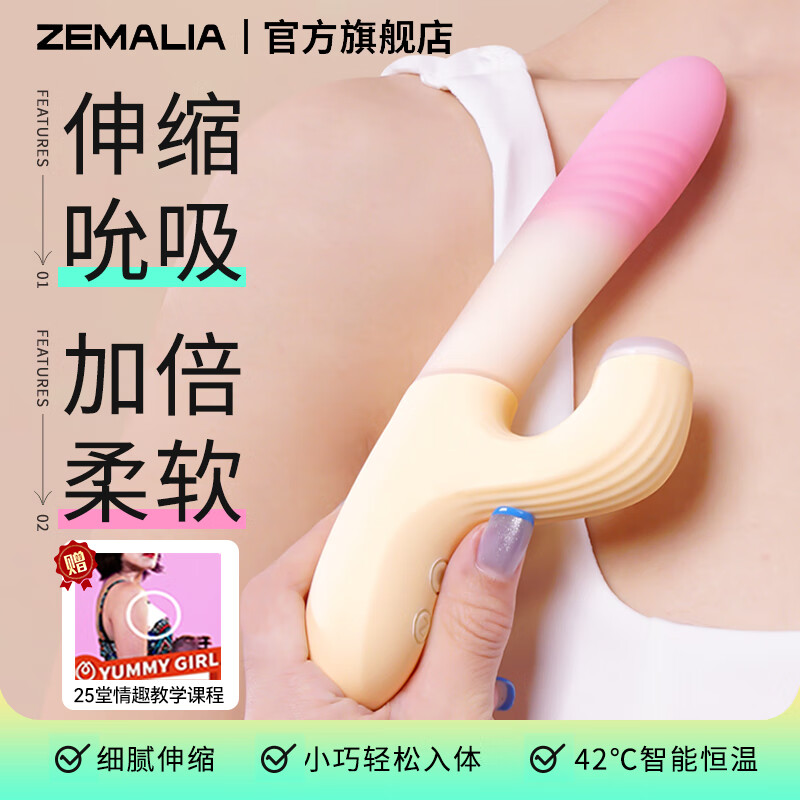 ZEMALIA 枕木恋 升情甜焰 震动棒（伸缩丨吮吸丨加温丨异地控制） ￥179