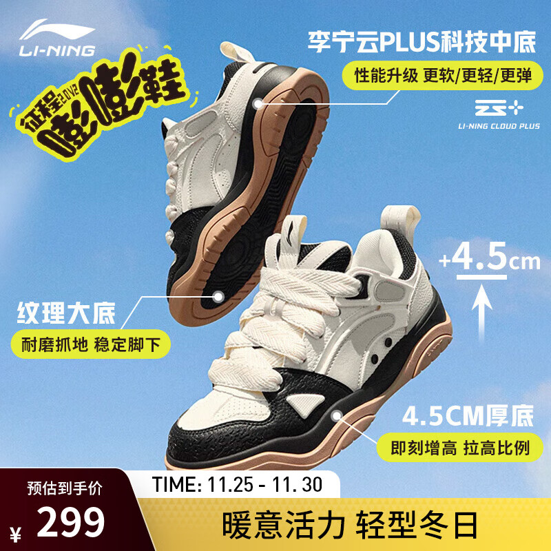 LI-NING 李宁 征程2.0 V2丨云PLUS中底科技男子面包鞋24新款减震回弹时尚运动鞋 