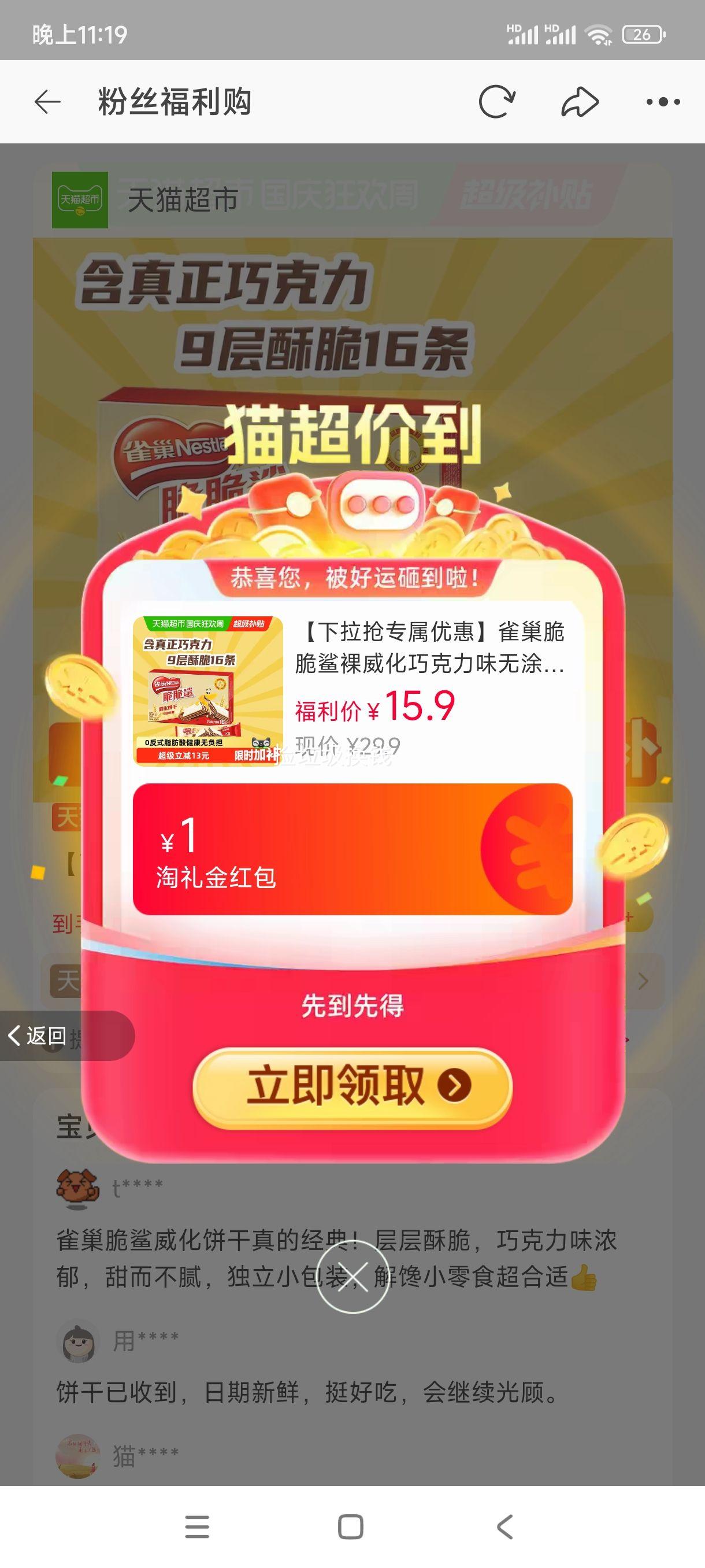 、88VIP: 雀巢 脆脆鲨裸威化巧克力味饼干 11g×16条 11.61元+0.29元淘金币 - 86线报 、88VIP: 雀巢 脆脆鲨裸威化巧克力味饼干 11g×16条 11.61元+0.29元淘金币 - 86线报