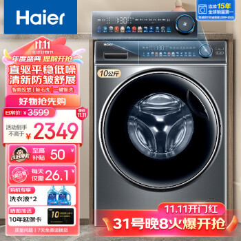 移动端、京东百亿补贴：Haier 海尔 EG100MATE81SU1 10kg 2303元（需用券）