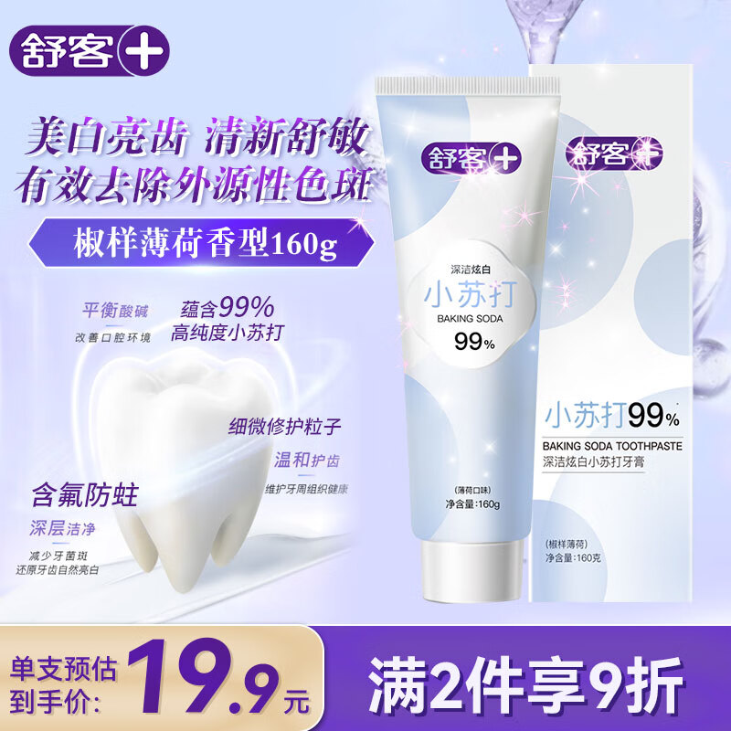 Saky 舒客 深洁炫白小苏打牙膏 椒样薄荷香型 160g 8.9元（需用券）