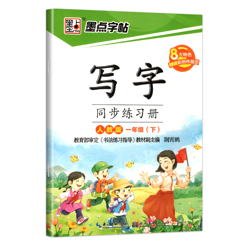 首单+签到 墨点全年级字帖任选1本 券后5.1元