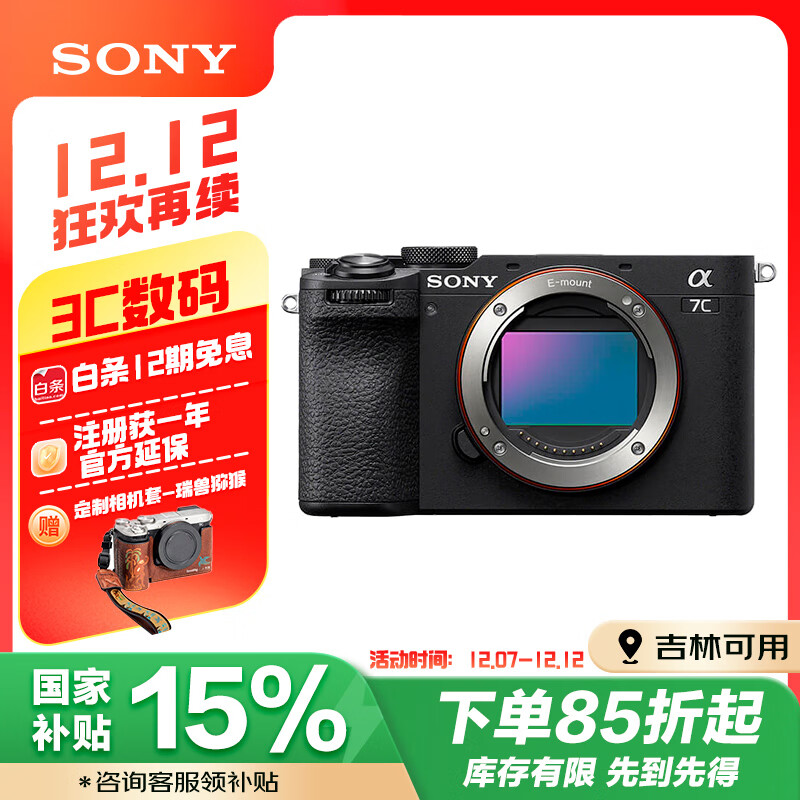 SONY 索尼 Alpha 7C II 全画幅 微单相机 黑色 单机身 ￥10624.15