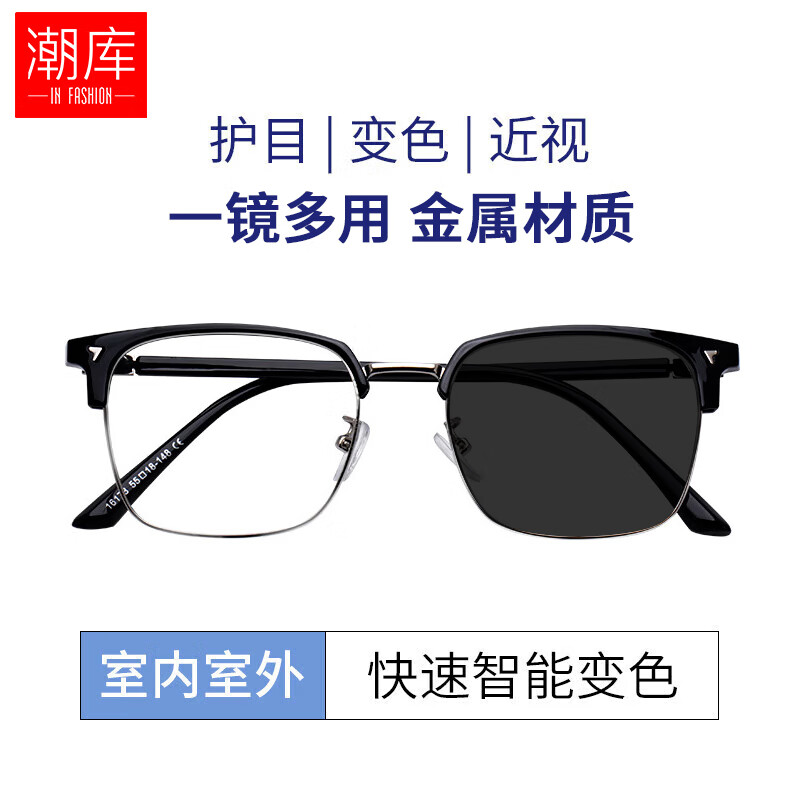 plus会员：潮库 时尚男女款 变色防蓝光眼镜近视太阳镜 76.01元包邮