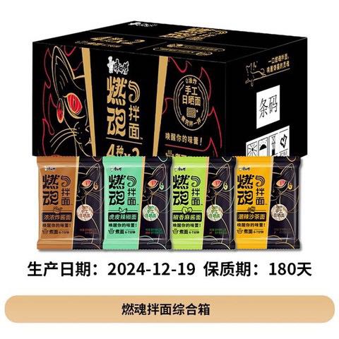 康师傅 燃魂拌面 手工日晒面 4口味8袋 19.9元（需用券）