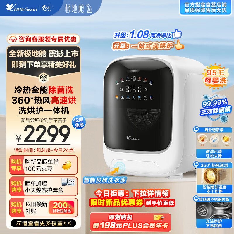 小天鹅 1KG内衣洗衣机全自动 滚筒洗烘一体 360°高速柔烘 1576.1元（需用券）