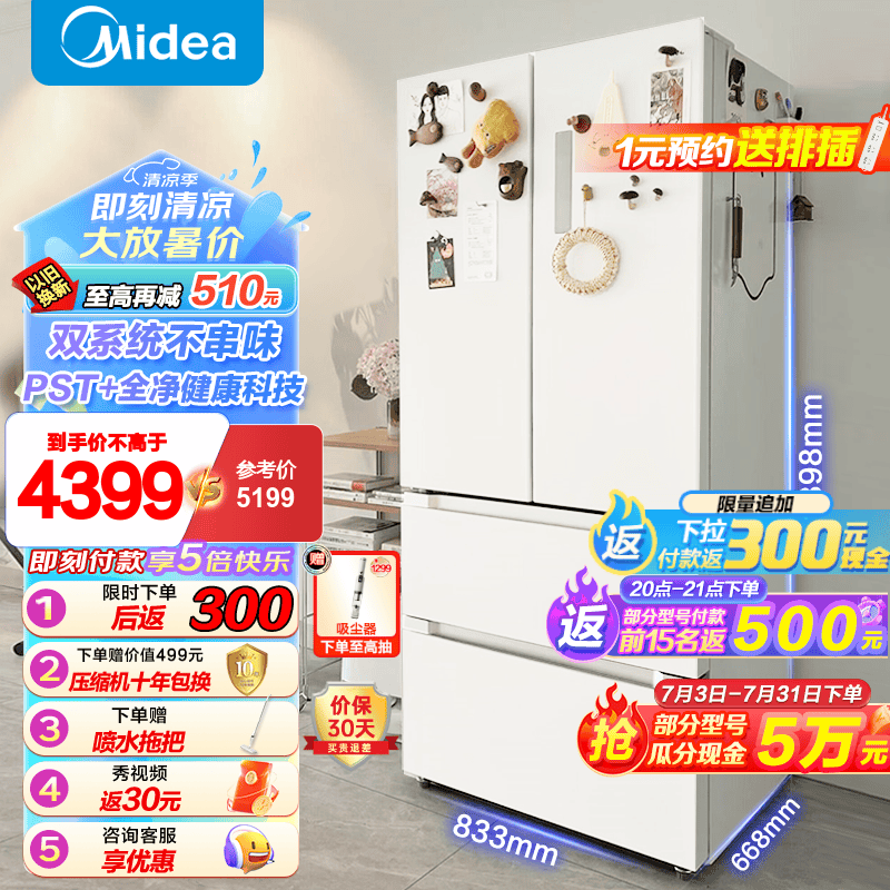 Midea 美的 508升变频一级能效法式双循环冰箱 BCD-508WTPZM(E)白色 3998.2元（需用