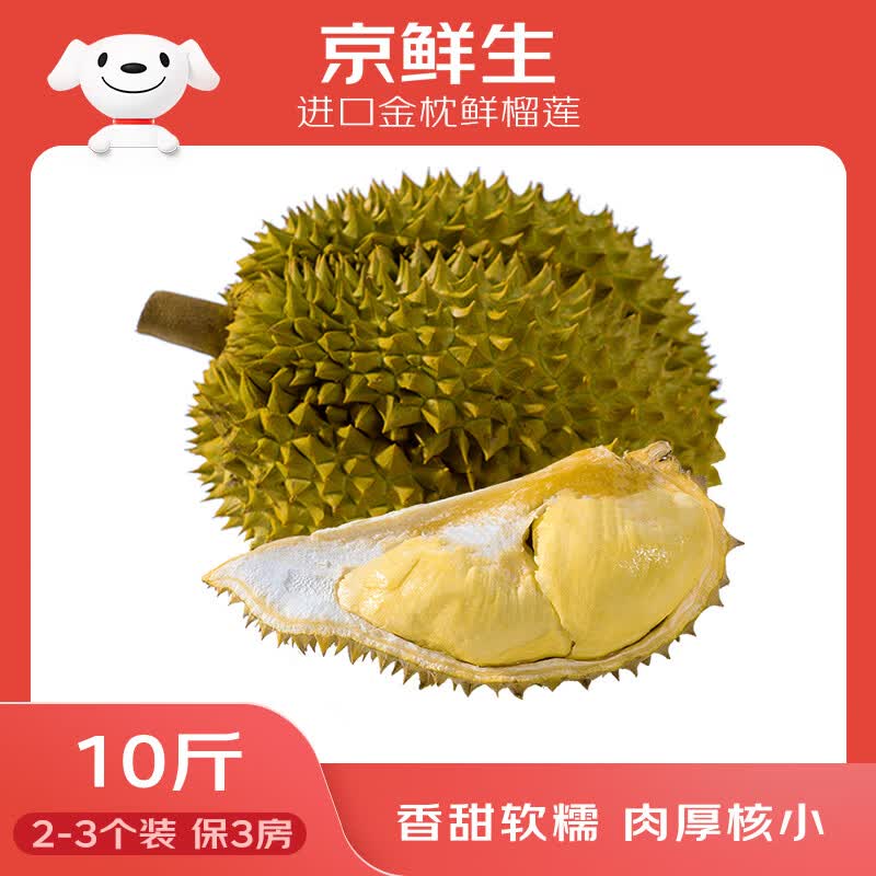 京鲜生 金枕头榴莲 2-3个 5kg 219元（需用券）