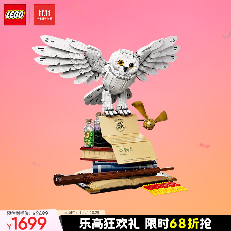 LEGO 乐高 Harry Potter哈利·波特系列 76391 霍格沃茨经典藏品 1799元（需用券）