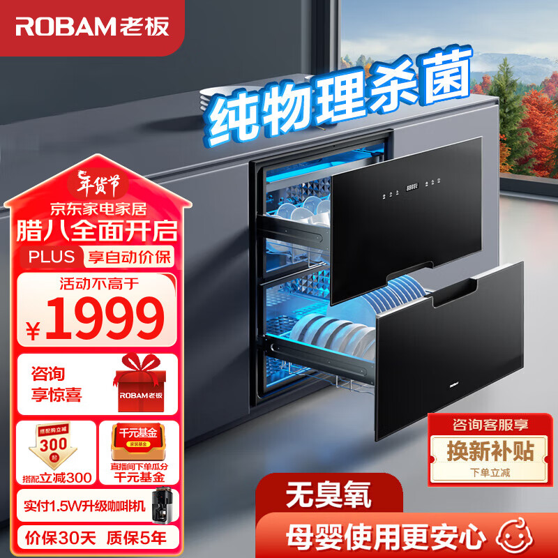 ROBAM 老板 消毒柜家用 嵌入式 消毒碗柜XB710A 双门三抽105L 1879元（需用券）