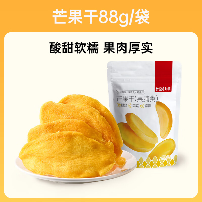 薛记炒货 芒果干88g/袋 专区任选 4.33元