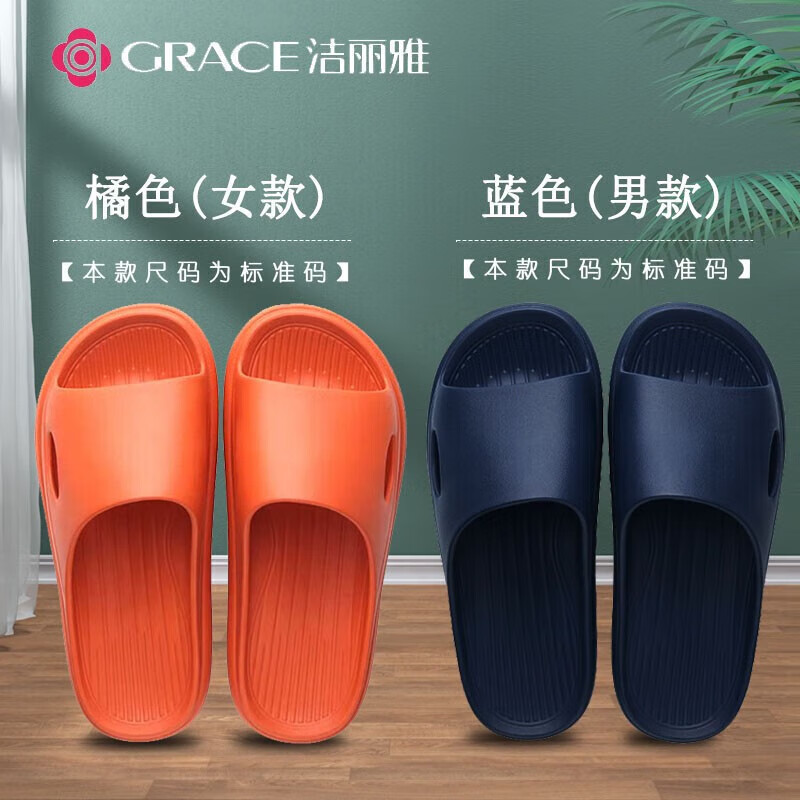 GRACE 洁丽雅 情侣拖鞋男女夏季家居室内防滑情侣凉拖鞋洗澡防臭轻便 橘色+