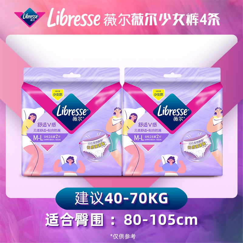 Libresse 云感蓬蓬裤 M-L码 10片 29.9元（需用券）