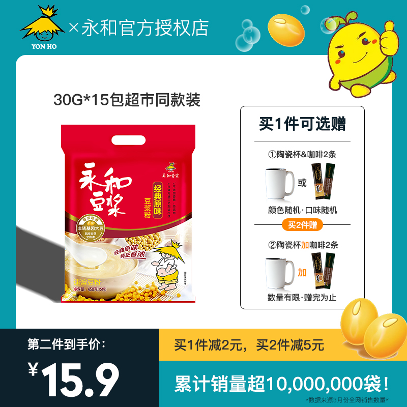 YON HO 永和豆浆 粉 450g 15小袋 14.93元（需买2件，需用券）