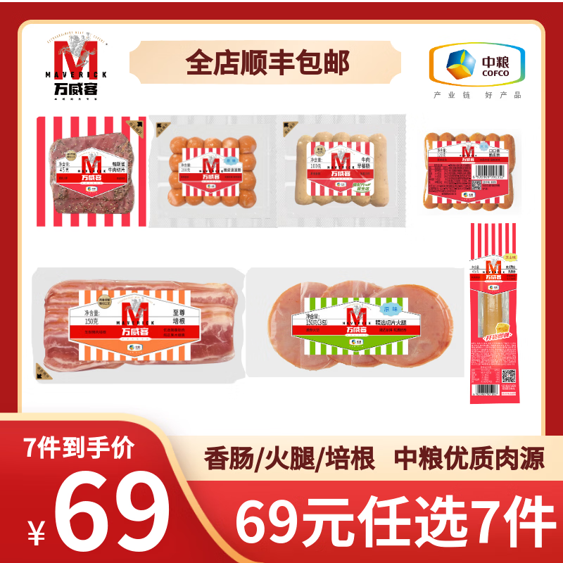 Maverick 香肠培根切片火腿牛肉片烤肠熟食即食 脆皮啵啵肠200g 19.75元