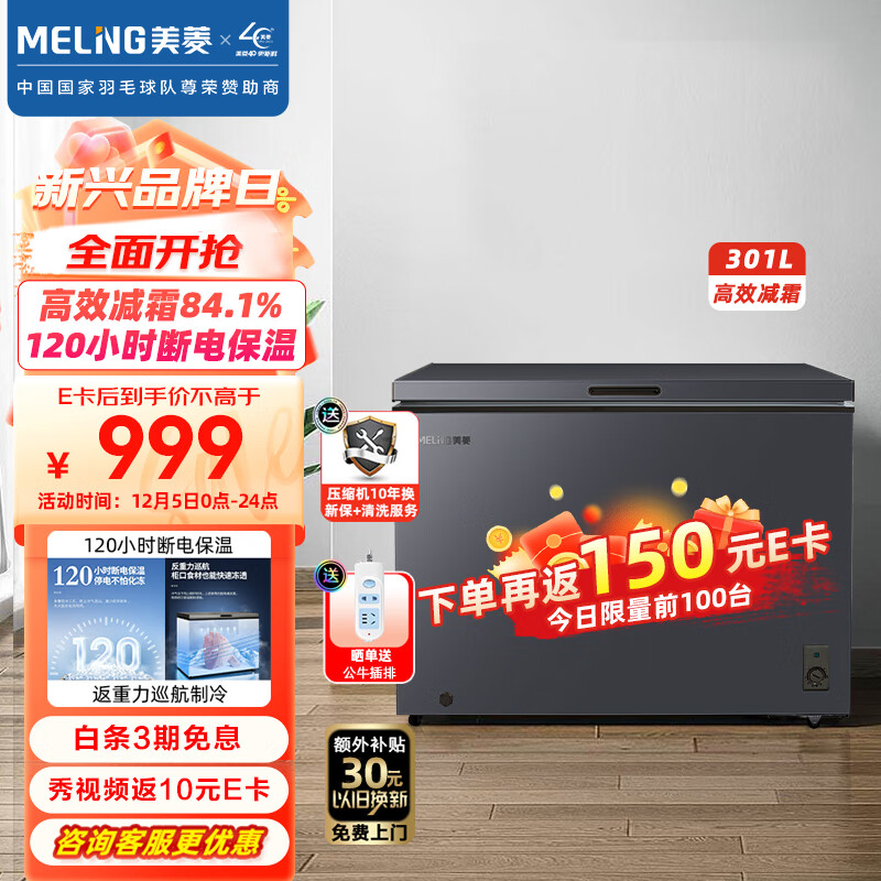 MELING 美菱 MeiLing）301升低霜大容量冰柜家用商用冷藏冷冻转换冷柜一级能效