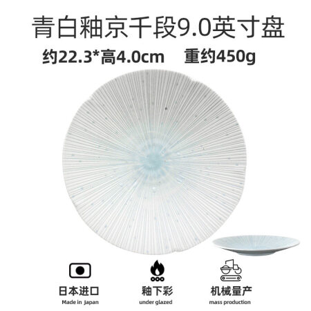 美浓烧 日系简约青白釉陶瓷盘子碟子餐具家用大盘进口水果盘 京千段9英寸