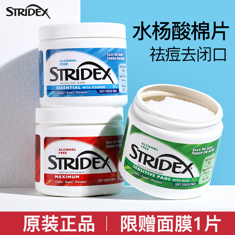 stridex 水杨酸棉片 去闭口黑头粉刺痘痘刷 55片 54元