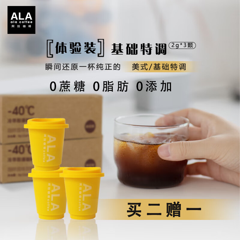 ALA COFFEE 阿拉比卡咖啡豆100%冻干粉冷热水冲泡冷萃即溶速溶原味咖啡黑咖啡 