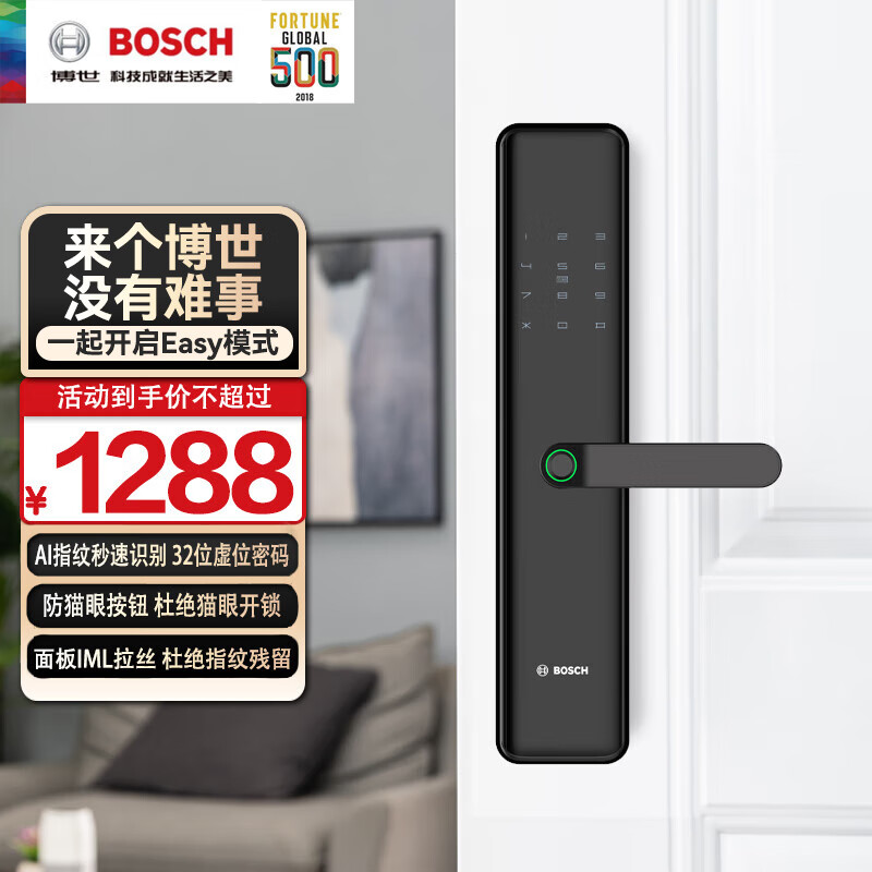 BOSCH 博世 家用智能锁 指纹密码钥匙 入户卧室木门 半自动把手电子防盗门锁