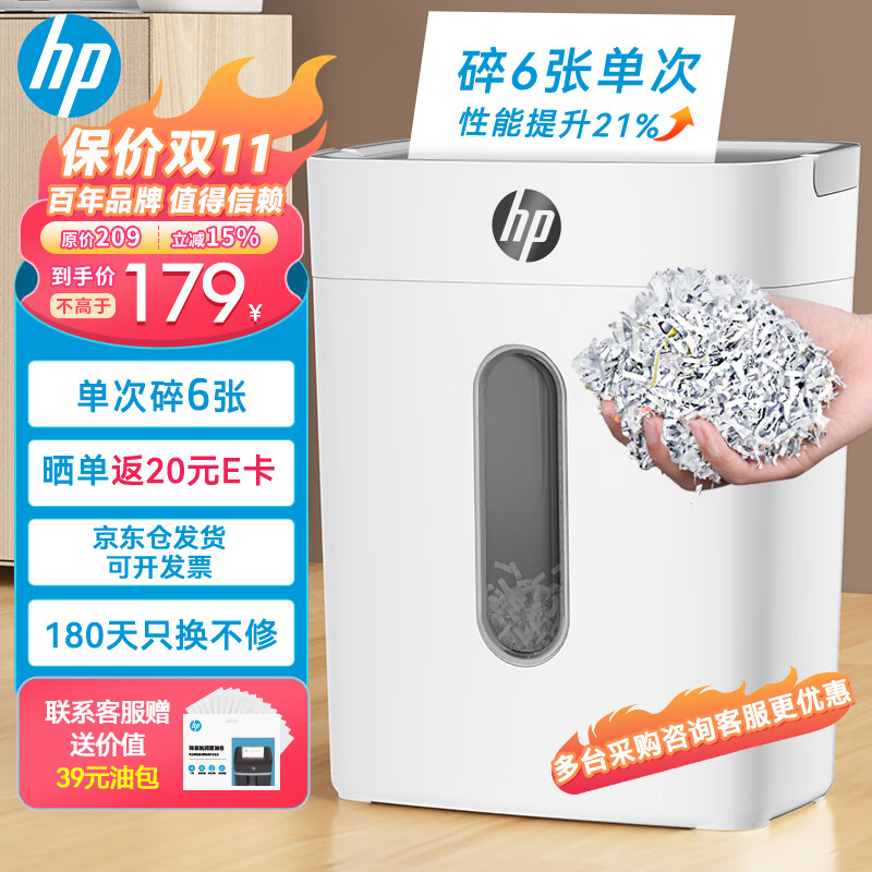 HP 惠普 W1505CC 碎纸机 白色 ￥147.01