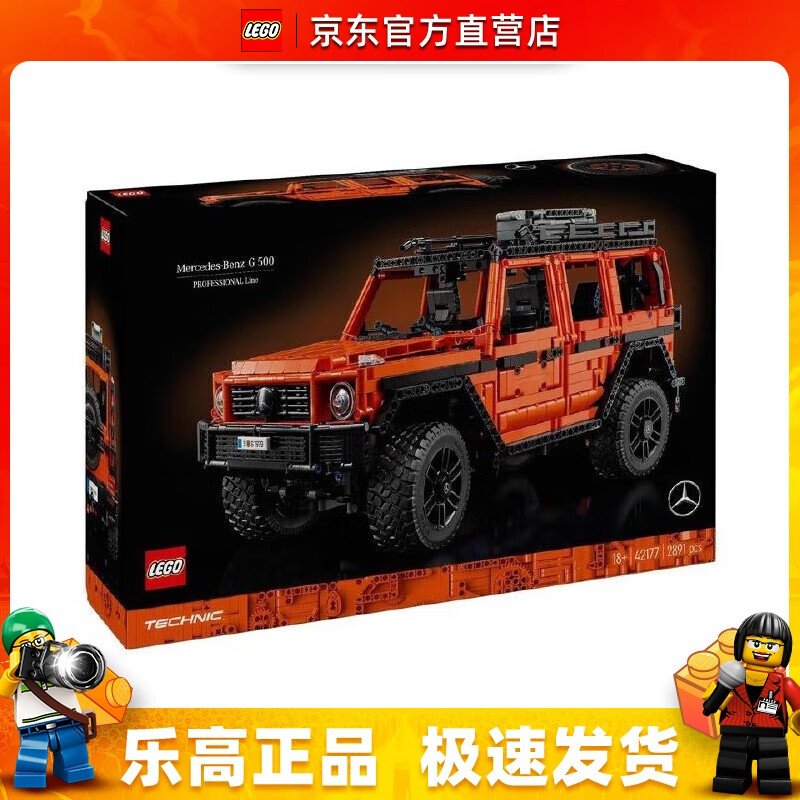 LEGO 乐高 机械组系列 42177 梅赛德斯 G500 1219元