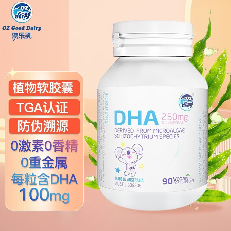 DZ Good Dairy 澳乐乳 DHA儿童宝宝海藻油dha植物胶囊澳洲原装进口100mgDHA 90粒 儿