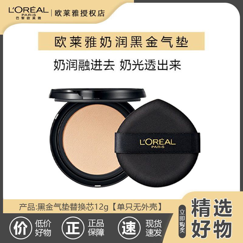 百亿补贴：L'OREAL PARIS 欧莱雅黑金气垫金致臻颜水润防晒防紫外线遮瑕均匀