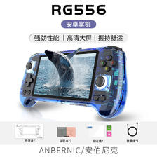 Anbernic 安伯尼克RG556新款5.48英寸高清大屏安卓（8+128G）标配 1100.75元