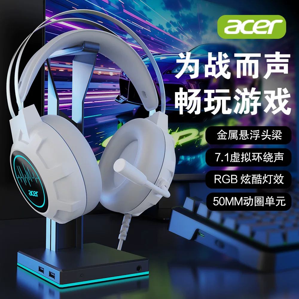 宏碁 头戴式游戏耳机有线7.1电竞专用台式电脑笔记本降噪耳麦 39元 - 清风线报