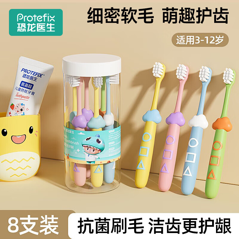 PROTEFIX 儿童牙刷 3-12岁换牙期软毛 小云朵收纳桶 14.9元（需用券）