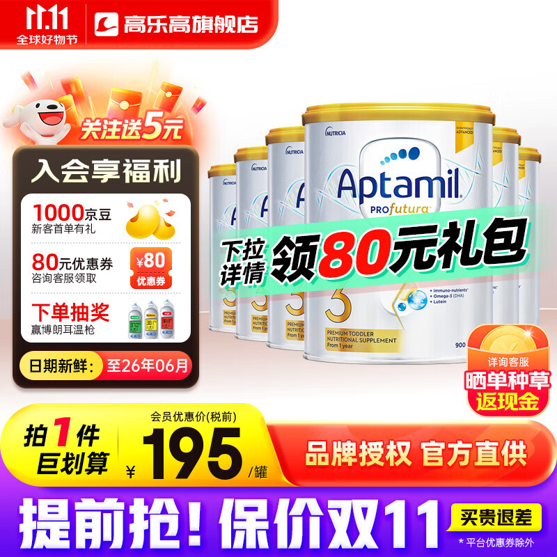 Aptamil 爱他美 澳洲爱他美白金版3段6罐 900g（含税价） 1243.2元（需用券）