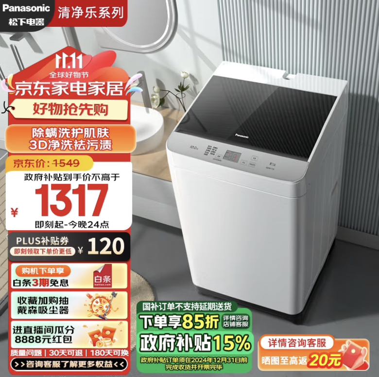 Panasonic 松下 XQB100-T1721 全自动波轮洗衣机10公斤 1182.38元（需用券）