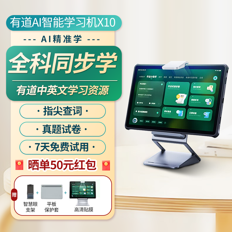 youdao 网易有道 有道AI智能学习机X10 护 AI精准学 1299元（需用券）