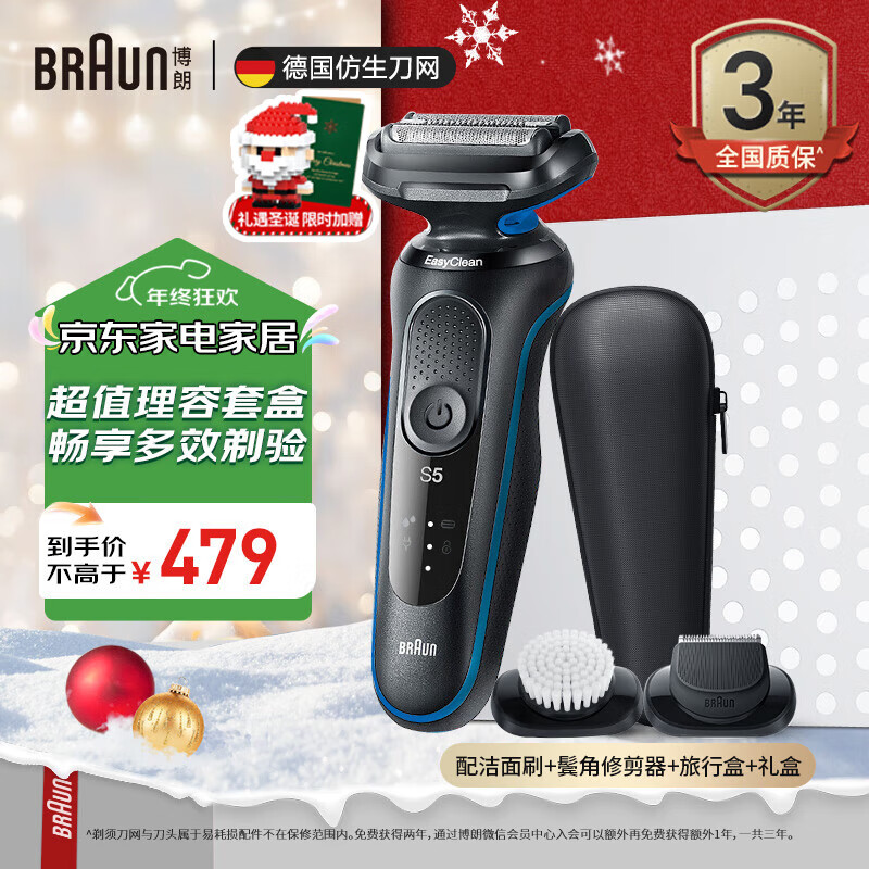 BRAUN 博朗 雷霆5系M1320 电动刮胡刀 理容套盒 ￥304.36