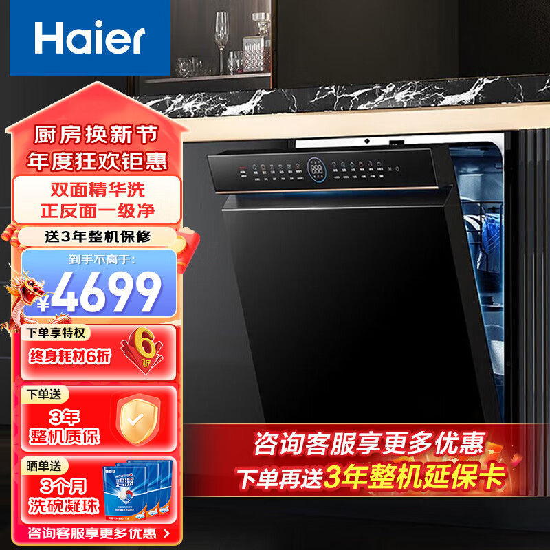 百亿补贴：海尔 Haier 洗碗机大容量15套变频双面精华洗嵌入式一级水效W50X 30