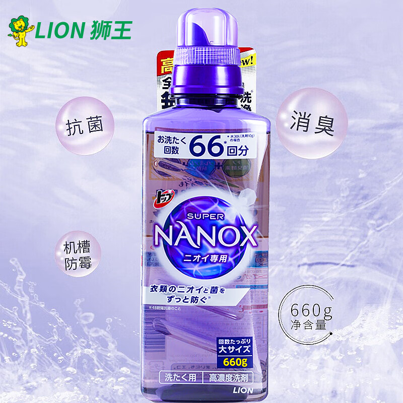 梅雨天阴干神器：LION 狮王 纳米乐酵素浓缩洗衣液 660g 36元（需买2件，共72