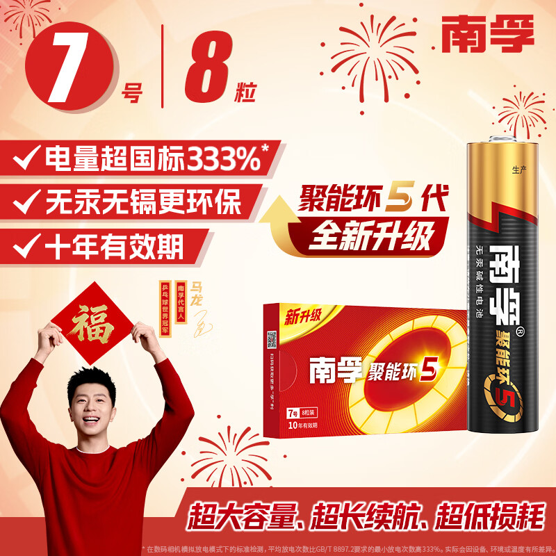 南孚 LR03-6B 7号碱性电池 1.5V 8粒装 18.9元