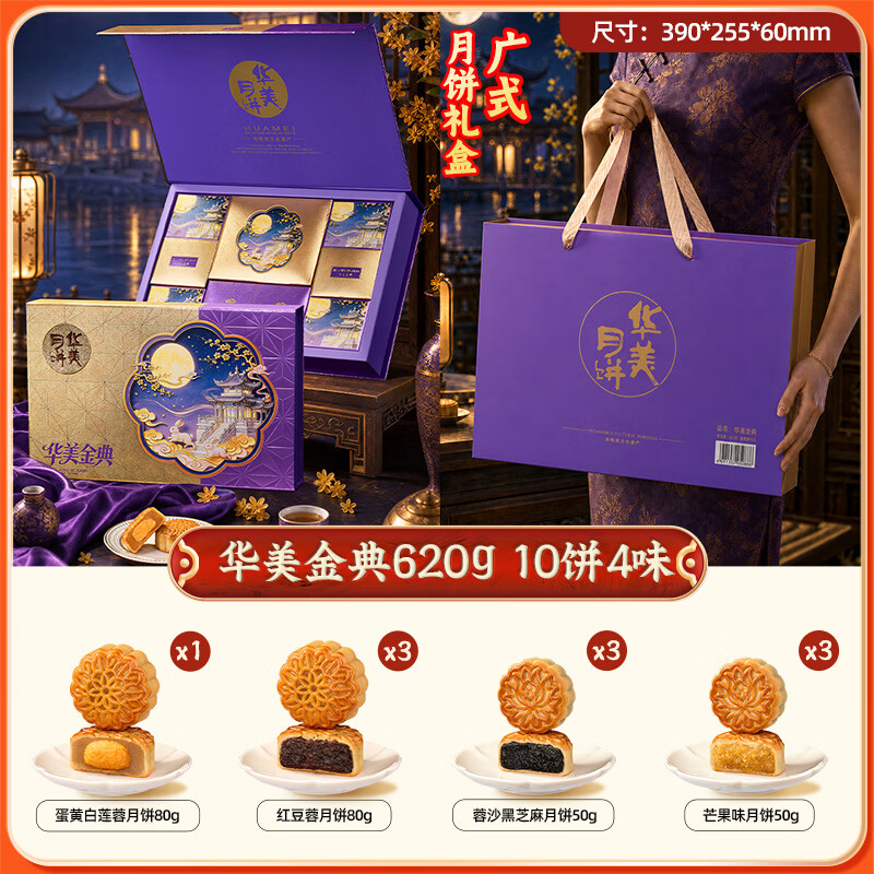 华美 祝福心意 广式月饼 9饼5味 1kg 礼盒装 9.59元 - 86线报