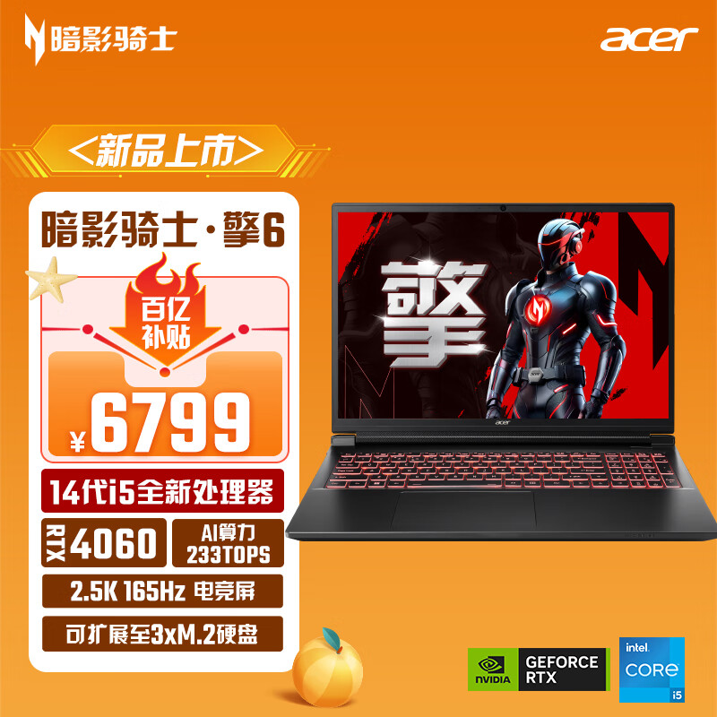 acer 宏碁 暗影骑士·擎 16英寸游戏本 2.5K 165Hz电竞屏 笔记本电脑(i5-14450HX 16G 1
